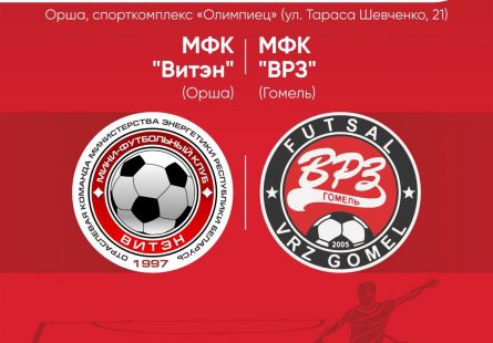 Новость МФК Витэн - Топ матч против ВРЗ