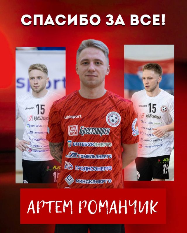 Новости МФК Витэн - Уходит из &laquo;Витэна&raquo; Артём Романчик