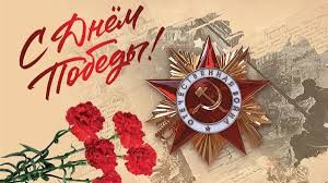 Новость МФК Витэн - С Днем Победы!