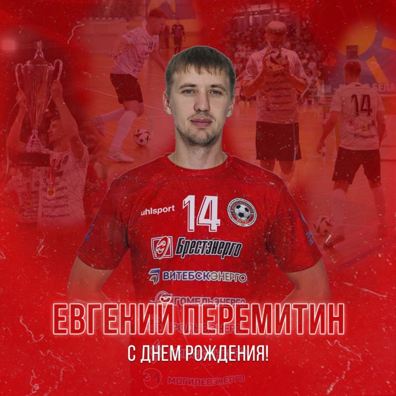 Новости МФК Витэн - День рождения у Евгения Перемитина!