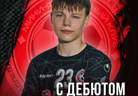 Новость МФК Витэн - С дебютом