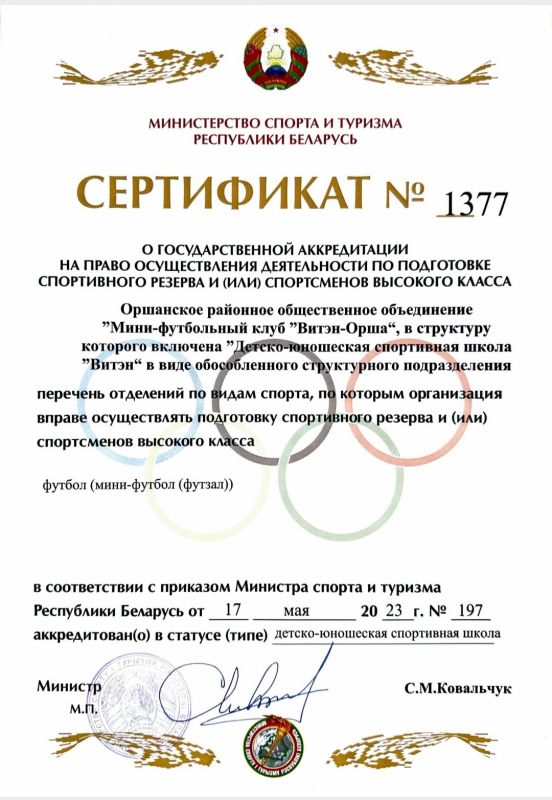 Новости МФК Витэн - Витэн открывает первую в стране ДЮСШ с направлением мини-футбол