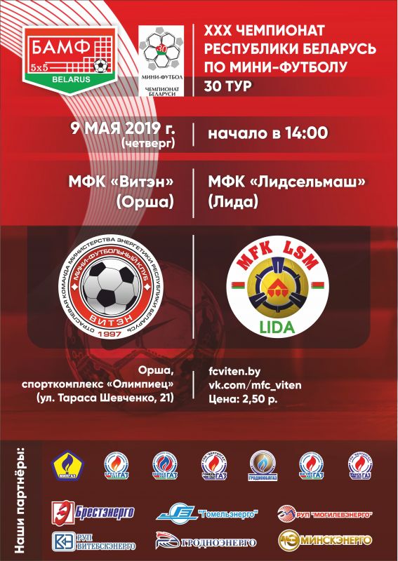 Новости МФК Витэн - Топ противостояние в Орше